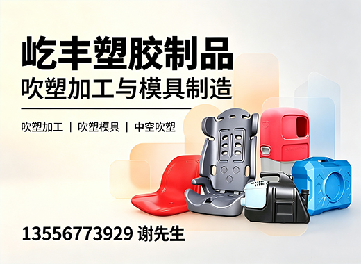 屹丰塑胶制品